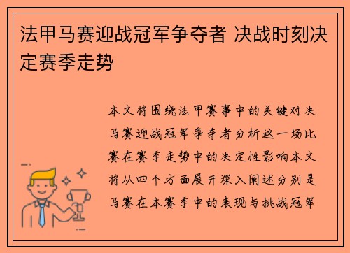 法甲马赛迎战冠军争夺者 决战时刻决定赛季走势