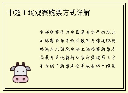 中超主场观赛购票方式详解