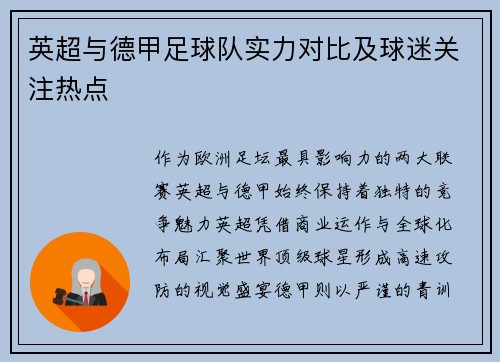 英超与德甲足球队实力对比及球迷关注热点